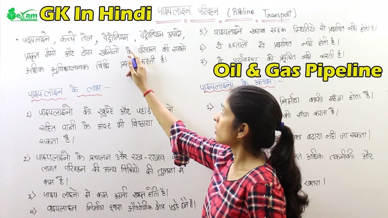 Pipeline Transport In India पाइपलाइन परिवहन Pipeline Network In