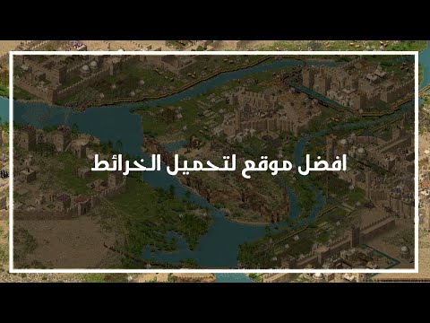 افضل موقع لتحميل الخرائط للعبة صلاح الدين