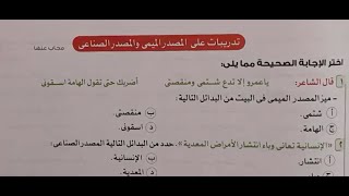 حل تدريبات المصدر الميمي والمصدر الصناعي  - كتاب الأضواء 2024 - الصف الثاني الثانوي - ترم أول