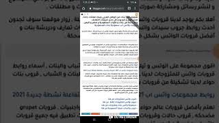 قروبات واتساب تعارف جديدة 2022 screenshot 5