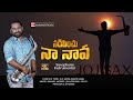 Nadipinchu Naa Naava - Saxophone Instrumental Song || Joji G || Samuel Mories - A.B. Masilamani Garu