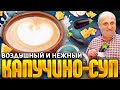 Вкуснейший суп из БАКЛАЖАНОВ - всего 15 минут и готово! РЕЦЕПТ от шеф-повара Ильи Лазерсона