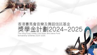 RC Production - 過往作品 
客戶:香港賽馬會音樂及舞蹈信托基金
獎學金計劃訪問影片
 RC Production - 過往作品 
客戶:香港賽馬會音樂及舞蹈信托基金
獎學金計劃訪問影片