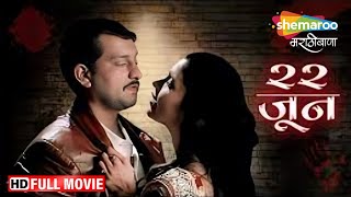 Suspense Thriller Marathi Movie | 22 Jun - Full Movie | Mukta Barve - Prasad Oak - Mangesh Desai