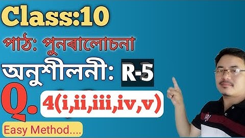 Class10: Maths: Chapter:পুনৰালোচনা(Revision)// Exercise: R-5//Q.4(i,ii,iii,iv,v)