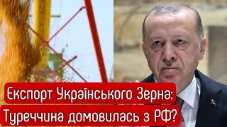 Щойно! Українські поля палають! - Туреччина закликає рф відкрити «зерновий коридор» - Час діяти!!