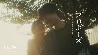 尾崎匠海 & 藤牧京介 (INI)|'プロポーズ' Official MV