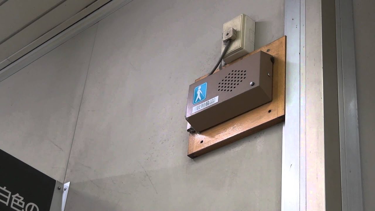 盲導鈴 視覚障害者誘導用チャイム JR南武線 武蔵中原駅 - YouTube