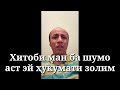 Срочна | Шахсан Хитоби ман ба ҳукумат Иззат Амон ро озод кунед