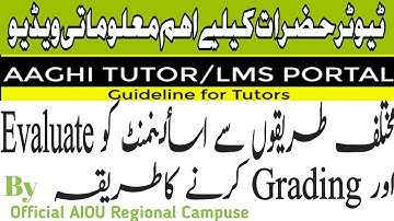 How Tutors Evaluate Students Assignments on AIOU Aaghi Tutor Portal/ٹیوٹرپورٹل پر اساٸنمنٹ چیک