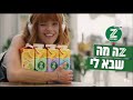 קשת 12 פרסומות ועוד יולי 2021 מקבץ 99 קשת 12 פרסומות ועוד יולי 2021 מקבץ 99