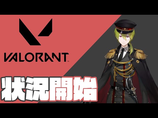 【VALORANT】状況開始！【にじさんじ/渋谷ハジメ】のサムネイル