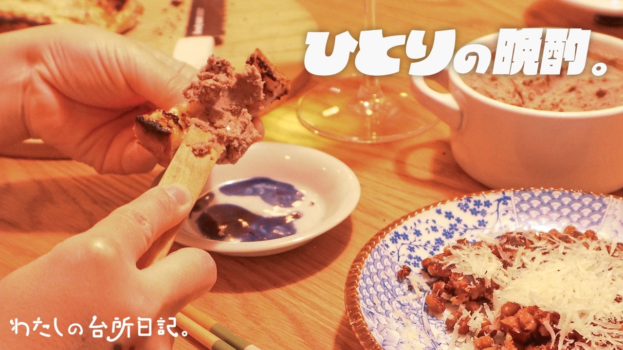 ひとり飲みの夜、揚げ物の夜。