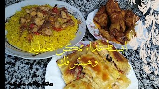 @مطبخ ام مليكه غداء هيشرفك ومش هيكلفك