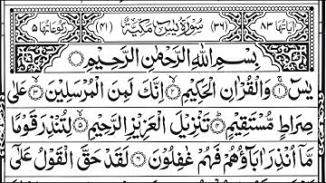 Marvelous Surah Yasin (Yaseen) سورة يس | Relaxing Heart touching voice