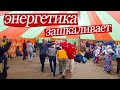 213.Окунево.Праздник Солнцестояния. Кришнаиты зажигают! Океан энергии и море позитива!