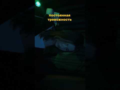 тревожность которая никак