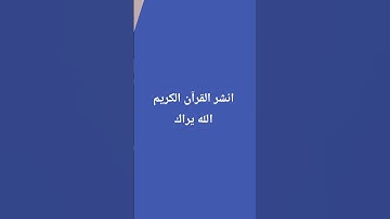 القرآن الكريم #dance #اكسبلور #beats #لايك #كتب #راحة_نفسية #تيك_توك #دويتو #حالات_واتس #ترند