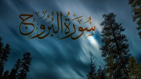 Surah Al-Buruj| سورة البروج🌹|محمد بخاري Must watch