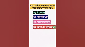 ADRE / Assam Police #shorts @LEARNWITHSPK