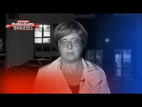 ოპოზიციის კონკურენციის გამო გამოირიცხება კორუფცია - ხათუნა ლაგაზიძე