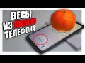 Взвесил Мандарины на Смартфоне Xiaomi POCO X3 😱