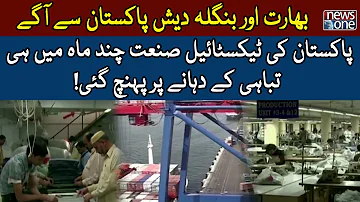 Pakistani Textile Industries Crisis | India and Bangladesh Left Pakistan Behind | NewsOne