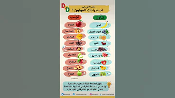 علاج القولون بالتغذية 