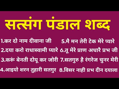 Nonstop~124 | Nonstop Satsang Pandal Shabad | 1 Hour Satsang Shabad | Radha Soami Shabad 