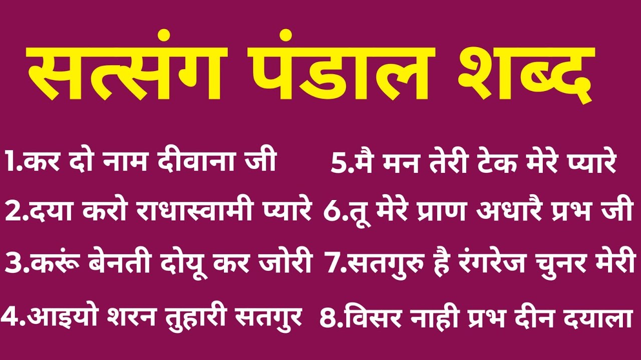 Nonstop~124 | Nonstop Satsang Pandal Shabad | 1 Hour Satsang Shabad | Radha Soami Shabad 