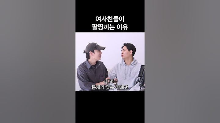 여자들이 남자한테 팔짱끼는 이유 #shorts