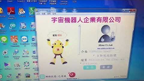 電腦裡有mblock 如何讓Transformer自動開啟改成Scratch