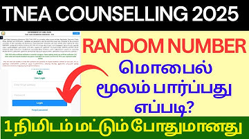 Random number 2025 |how to check random number in tnea counselling