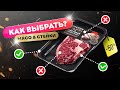 ⚠️ ВЫБИРАЙ МЯСО ПРАВИЛЬНО! ✅ | Как выбрать лучшие стейки в магазине?