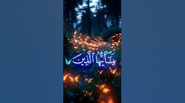 إن الله وملائكته يصلون على النبي / القارئ محمد صديق المنشاوي