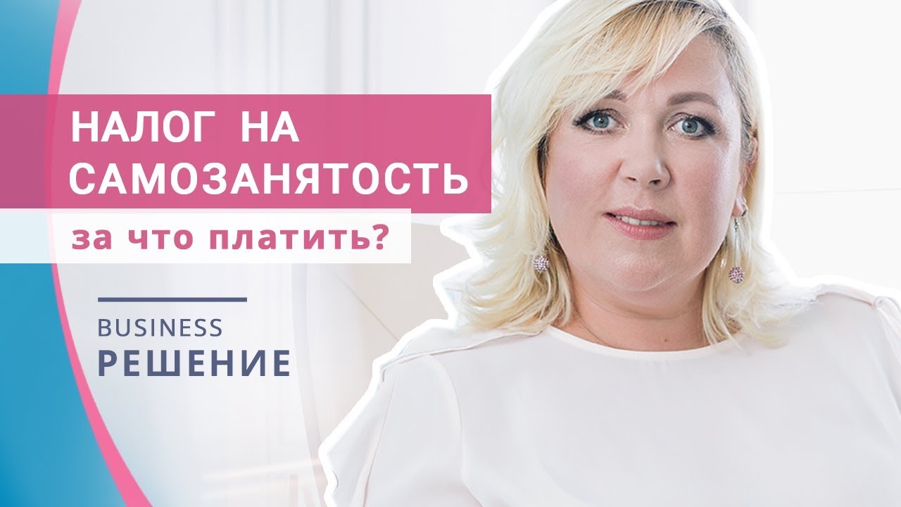 Новый закон о самозанятых. Какие будут ставки налогов на доходы ...