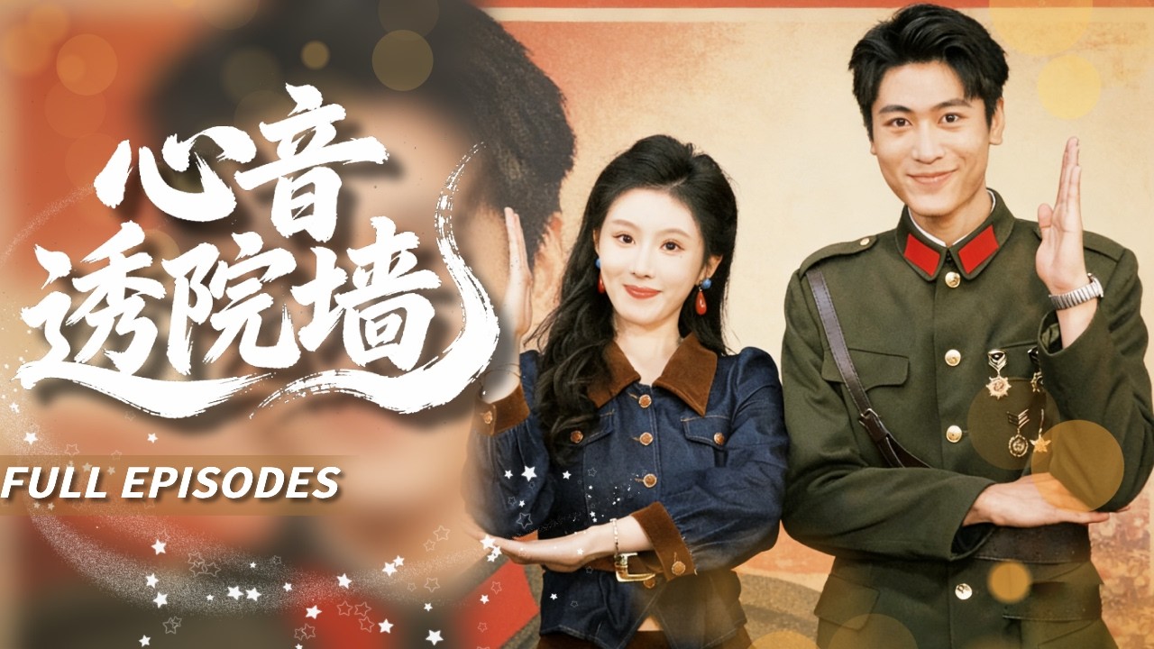 🔥[Multi SUB]劉雨昊&馮沅💖穿成炮灰女配，心聲被全家偷聽！她內心瘋狂吐槽：這個反派活不過三章，那個綠茶馬上要倒大霉…全家嚇傻了！😱#短劇#灰姑娘#霸總#女频#蜜桃心動劇社#甜寵#穿越#穿書