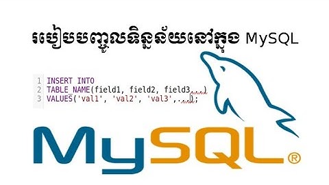 របៀបបញ្ចូលទិន្នន័យ (Insert data) to MySQL Sever with PHP