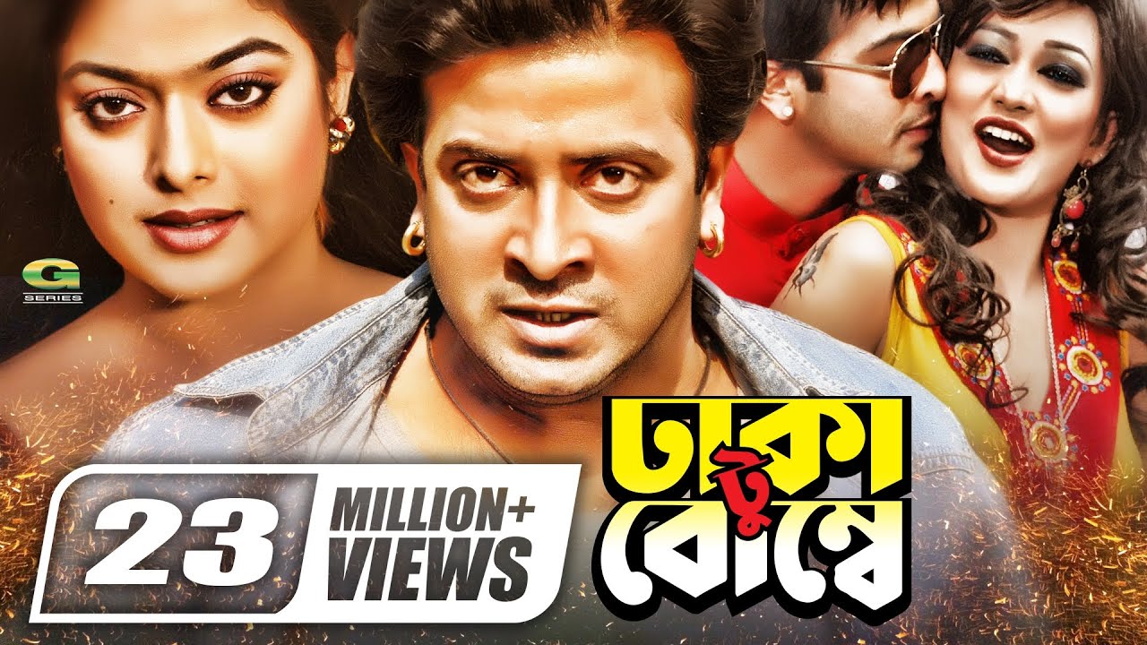 Dhaka To Bombay | Shakib Khan | Shahara | Omar Sany | Bangla Cinema | Bangla Movie 2020, HD