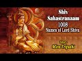 शिव सहस्रनाम स्तोत्र | Shiva Sahasranama Stotram | Shree Shiv Mantra