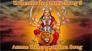 Kollemcode Bhagavathi song | Amme kollemcottamma song | Kollemcode Devi song | Devotional song 2023