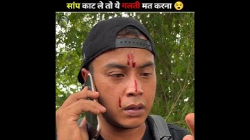 Never do this mistake if a snake bites you | #shorts