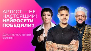картинка: НЕЙРОСЕТИ ПОБЕДИЛИ? Артистов УЖЕ ЗАМЕНЯЮТ? | МУЗ Расследования