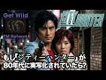 もし『シティーハンター』が80年代ハリウッドで実写映画化されていたら　Get Wild／TM NETWORK | AI動画
