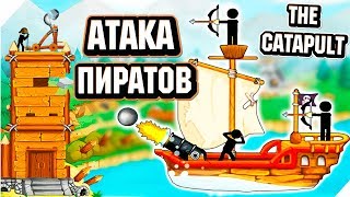 Эволюция катапульты.Катапульта: Атака пиратов The Catapult:Clash With Pirates Обзор.Игры для андроид