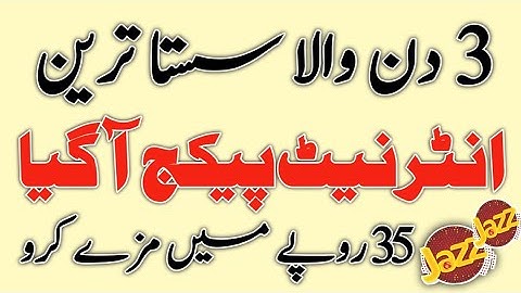 jazz internet package | jazz call packages | jazz pkgs | jazz net pkg | jazz internet package 2023