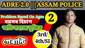 ADRE 2.0 || Assam Police || Problem Based On Ages Shortest Tricks