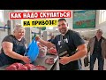 ПРИВОЗ Одесса 💥 БОЛЬШАЯ ЗАКУПКА 💥 Как надо делать БАЗАР!!!