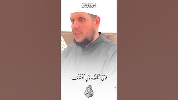 ﴿قُل لَوْ شَاءَ اللَّهُ مَا تَلَوْتُهُ عَلَيْكُمْ وَلَا أَدْرَاكُم بِهِ ۖ  ﴾القارئ الشيخ احمد كاسب💚🌱