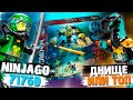 LEGO NINJAGO: ПОДВОДНЫЙ РОБОТ ЛЛОЙДА / LEGO 71750 Lloyd's Hydro Mech